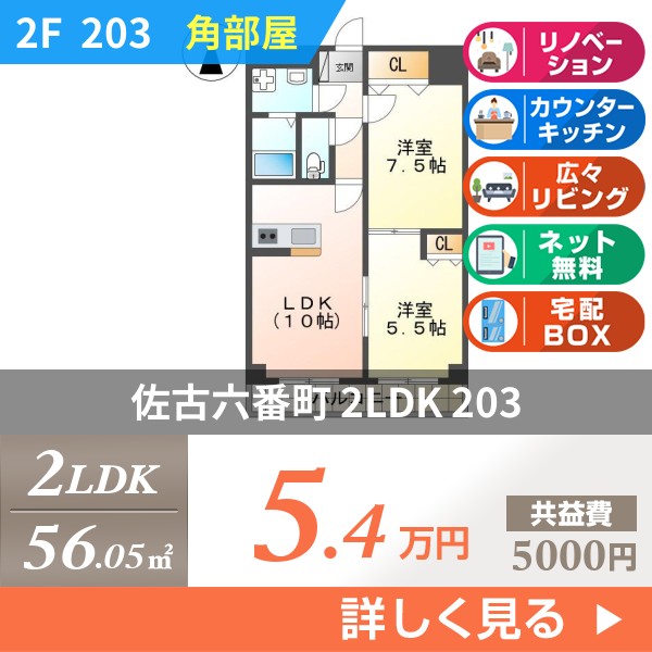 \"佐古六番町