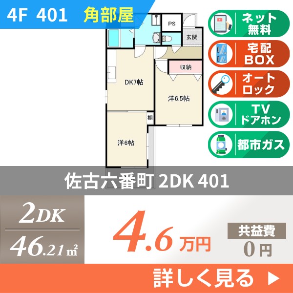 佐古六番町 11階建マンション 1990年築 401