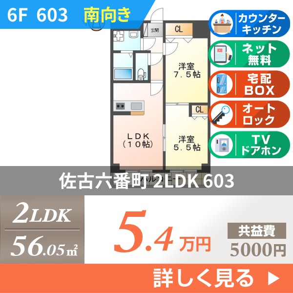 佐古六番町 11階建マンション 1990年築 603