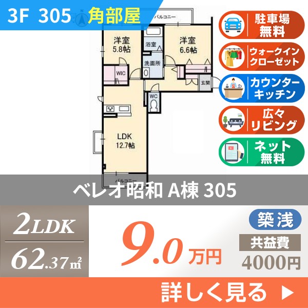 \"ベレオ昭和