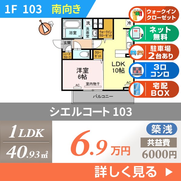 シエルコート 103