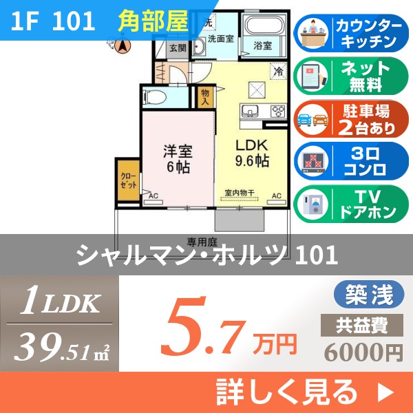 シャルマン・ホルツ 101