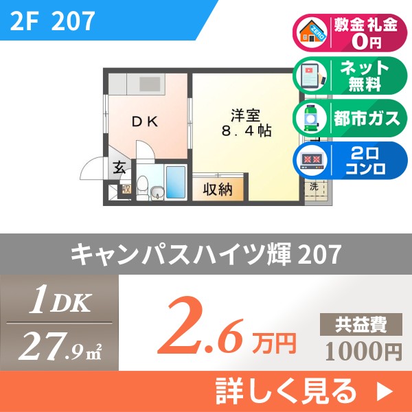 キャンパスハイツ輝 207