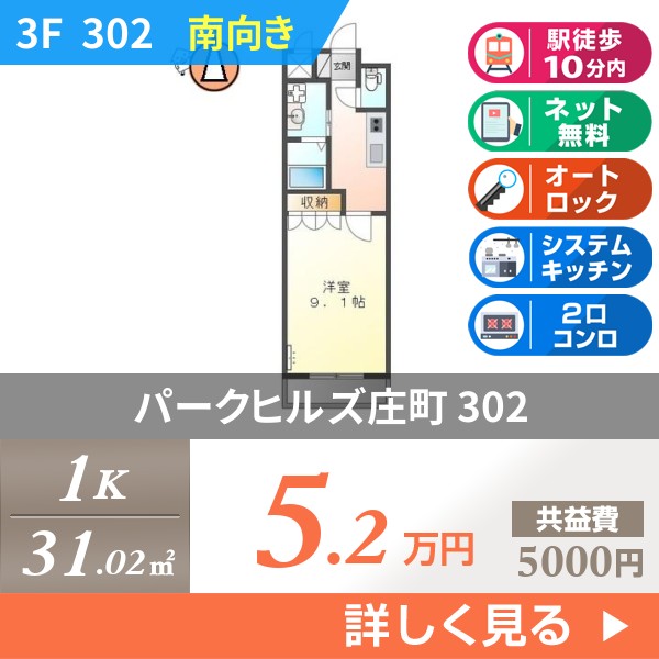パークヒルズ庄町 302