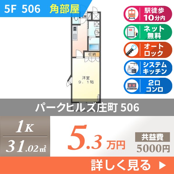 パークヒルズ庄町 506