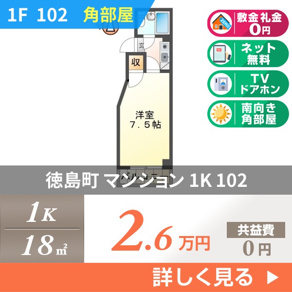 徳島町 6階建マンション 1989年築 102