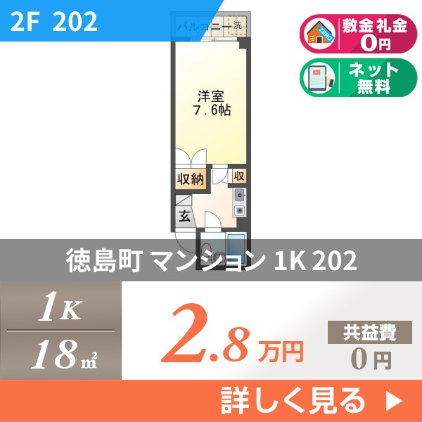 徳島町 6階建マンション 1989年築 202