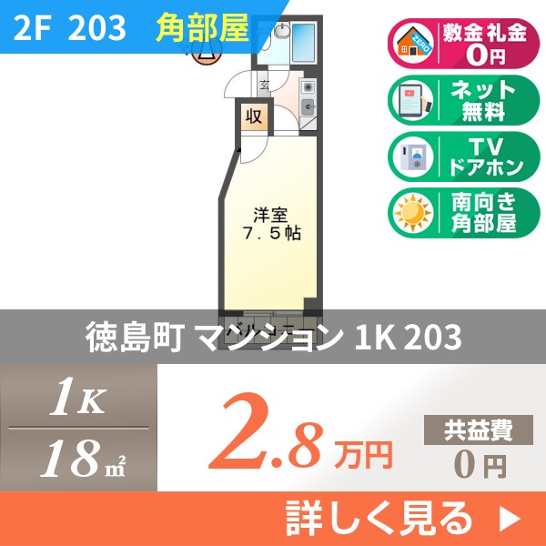 徳島町 6階建マンション 1989年築 203