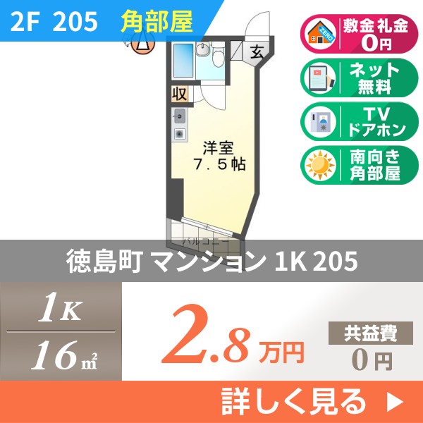 徳島町 6階建マンション 1989年築 205