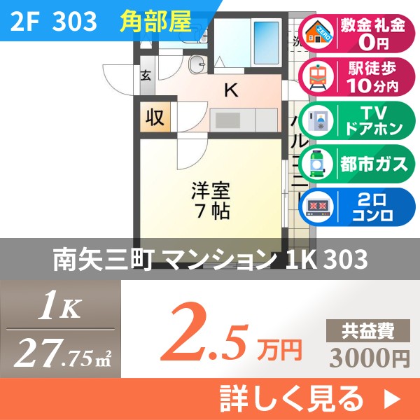 南矢三町 4階建マンション 1978年築 303