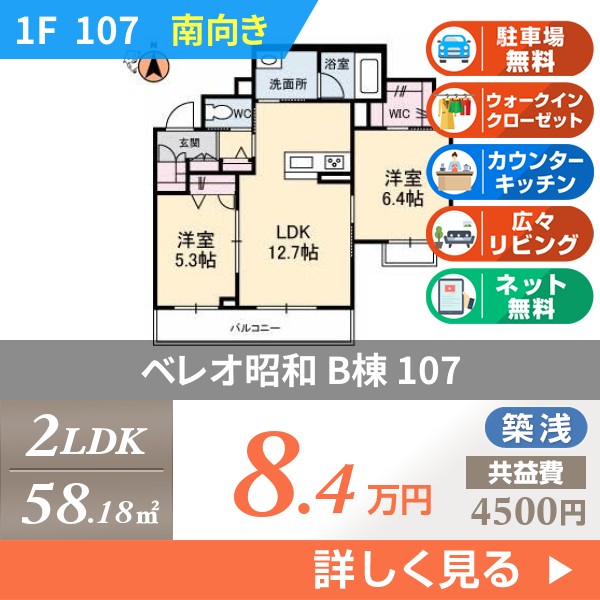 ベレオ昭和 B棟 107