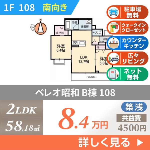 ベレオ昭和 B棟 108