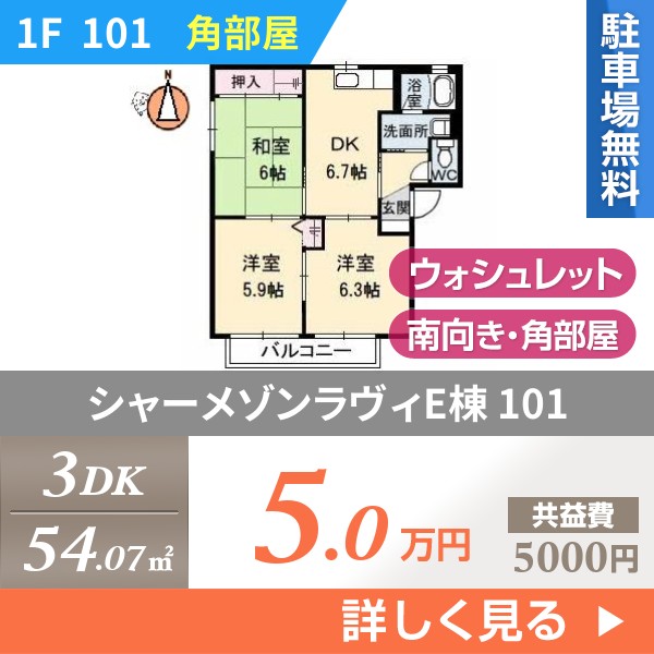 \"シャーメゾンラヴィE棟