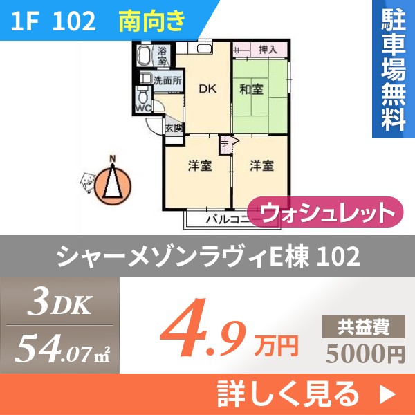 \"シャーメゾンラヴィE棟
