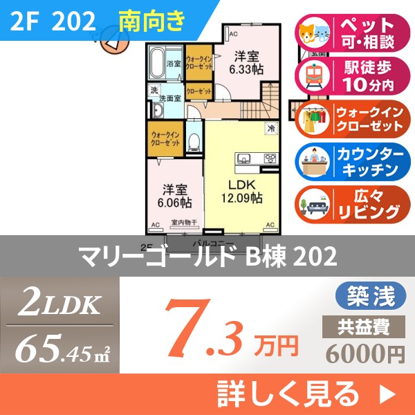 マリーゴールド B棟 202