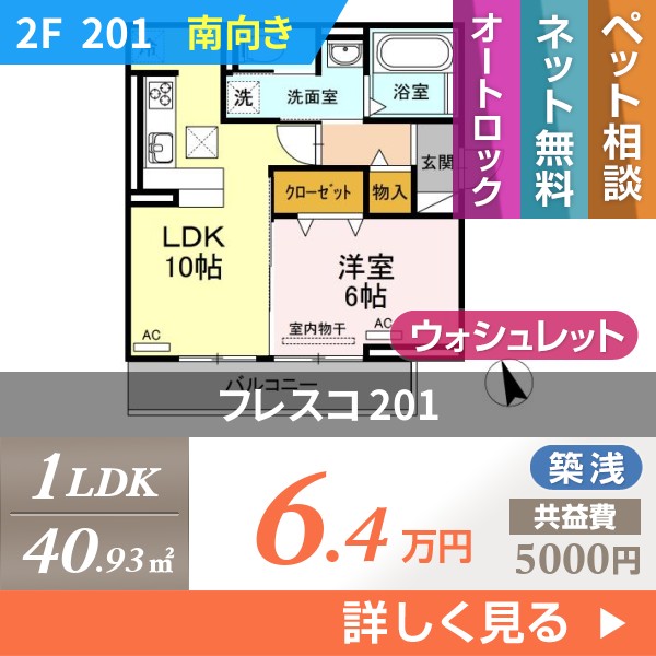 徳島市南二軒屋町の賃貸アパート フレスコ 101 ハウスマイル徳島店
