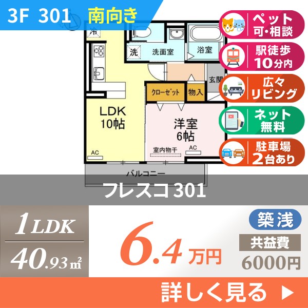 フレスコ 301