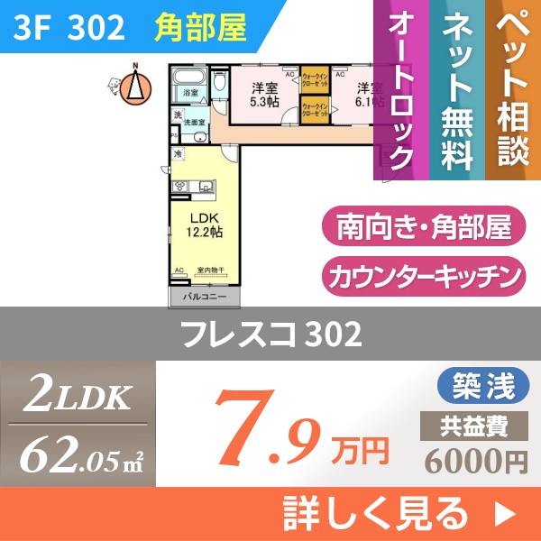 フレスコ 302