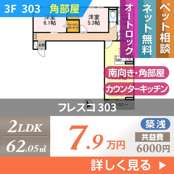 フレスコ 303