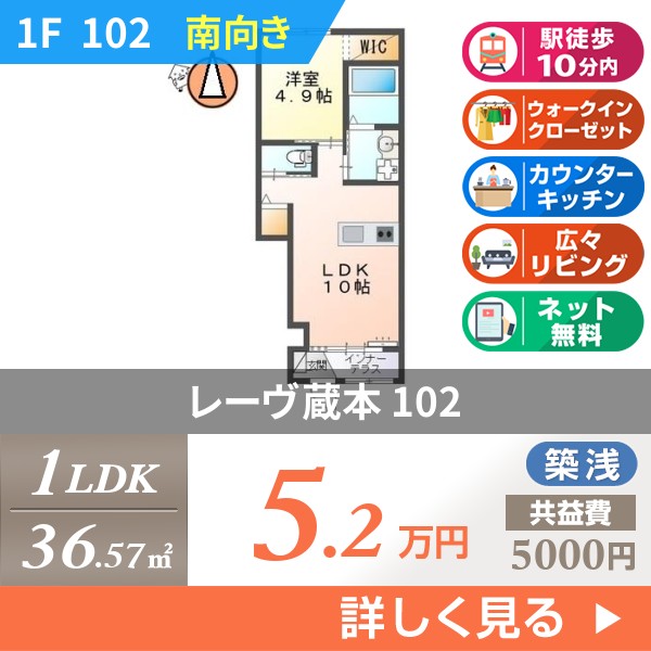 レーヴ蔵本 102