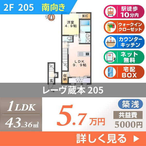 レーヴ蔵本 205