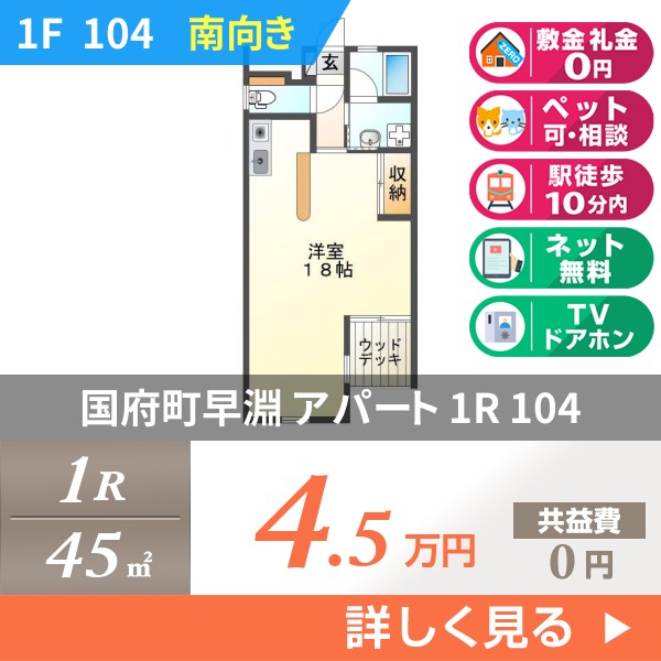 国府町早淵 1階建アパート 2010年築 104