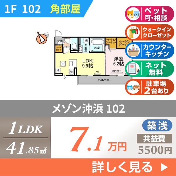 メゾン沖浜 102