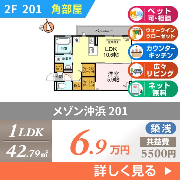 メゾン沖浜 201