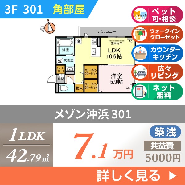 メゾン沖浜 301