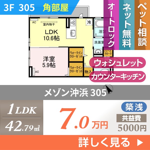 \"メゾン沖浜
