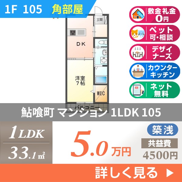鮎喰町 3階建マンション 2019年築 105