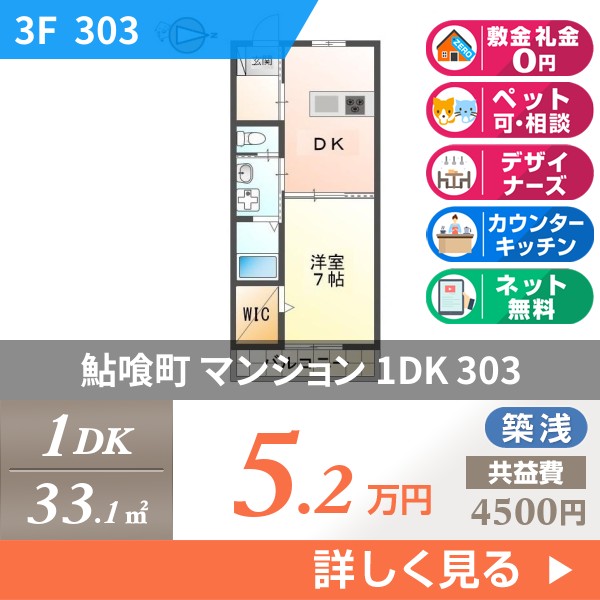 鮎喰町 3階建マンション 2019年築 303
