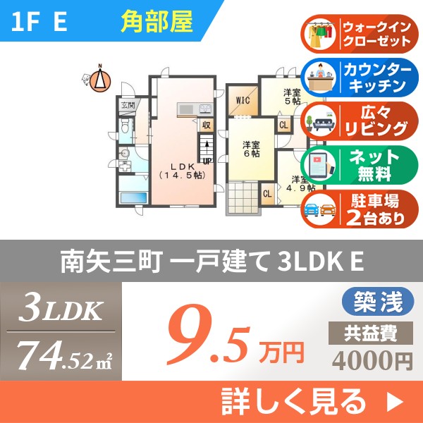 南矢三町 2階建一戸建て 2019年築 e