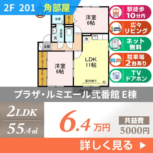 プラザ・ルミエール弐番館 E棟 201