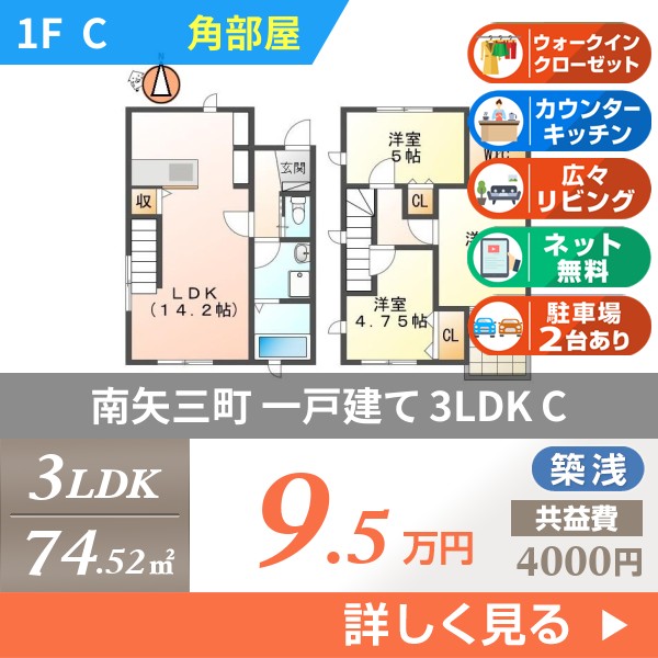 南矢三町 2階建一戸建て 2019年築 c