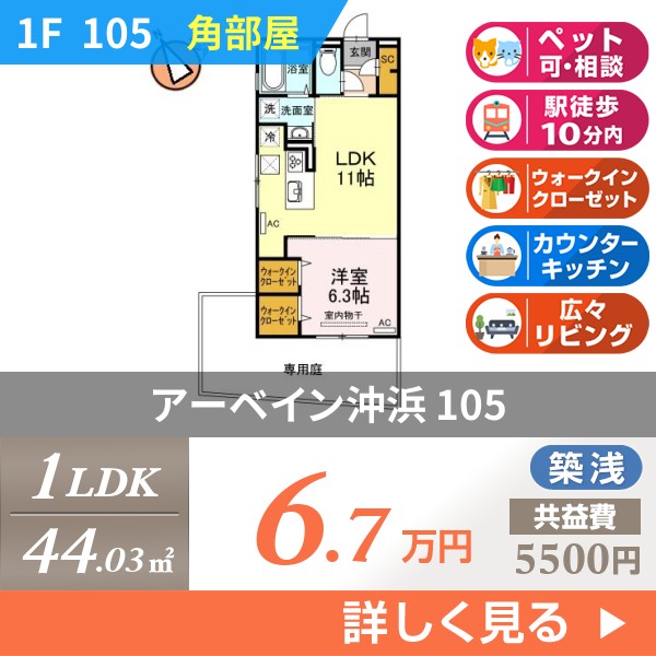 アーベイン沖浜 105