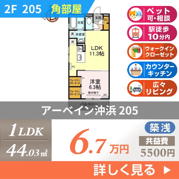 アーベイン沖浜 205