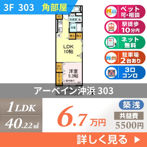 アーベイン沖浜 303