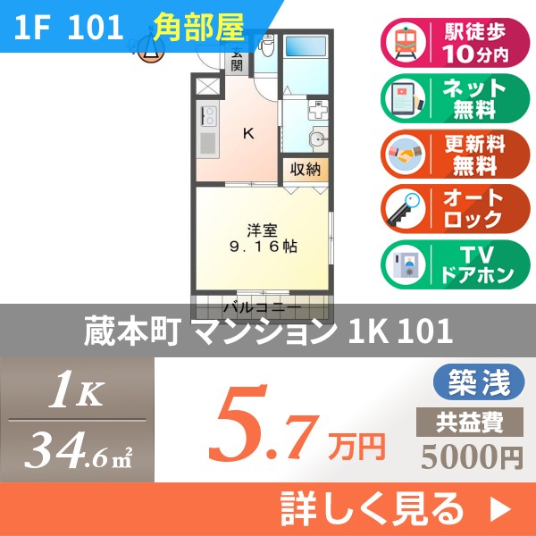 蔵本町 3階建マンション 2020年築 101