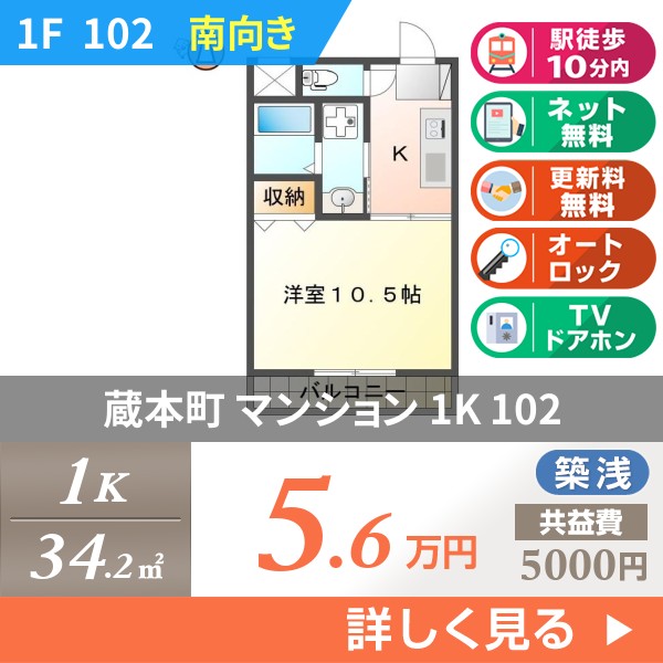 蔵本町 3階建マンション 2020年築 102