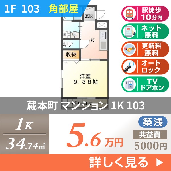 蔵本町 3階建マンション 2020年築 103