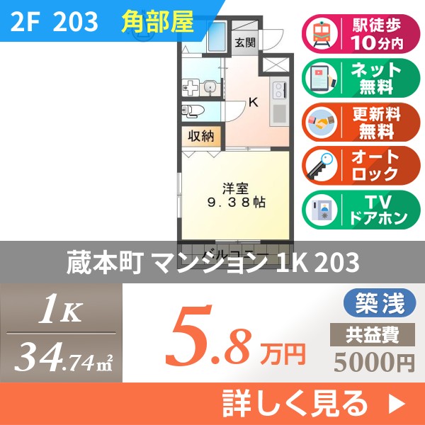 蔵本町 3階建マンション 2020年築 203
