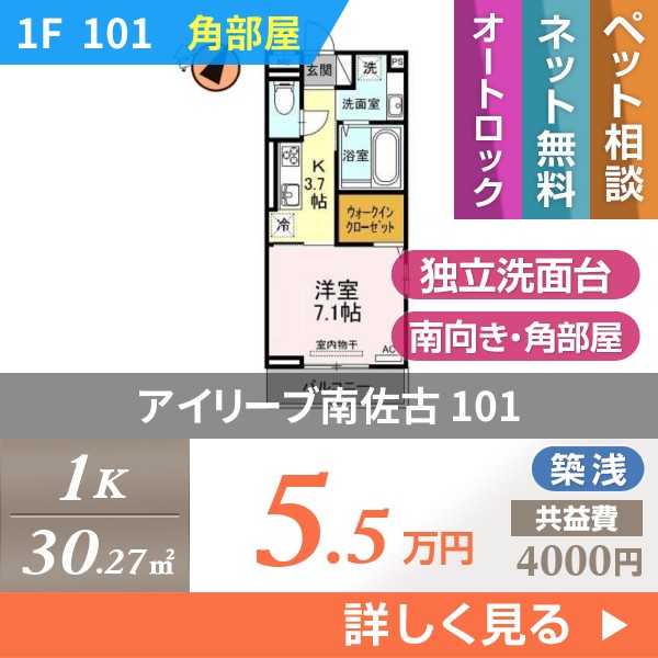 \"アイリーブ南佐古