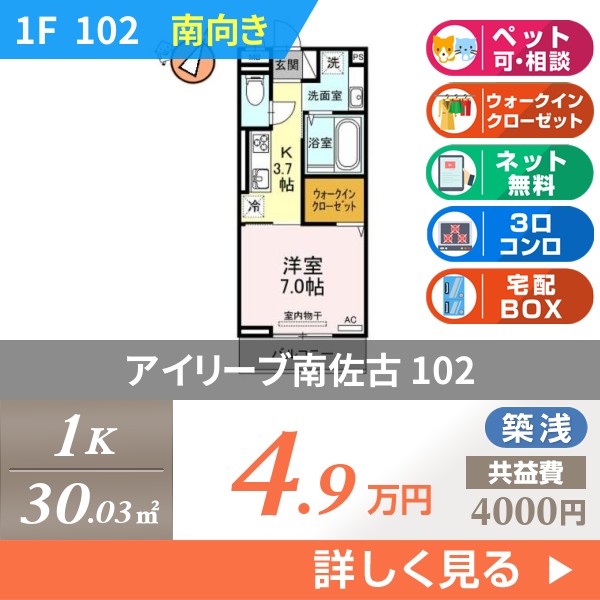 アイリーブ南佐古 102