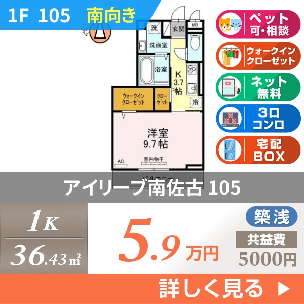 アイリーブ南佐古 105