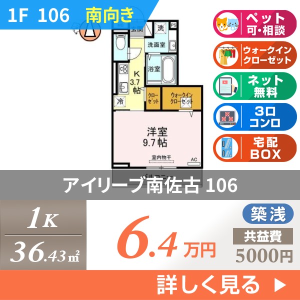 アイリーブ南佐古 106