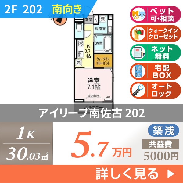 アイリーブ南佐古 202