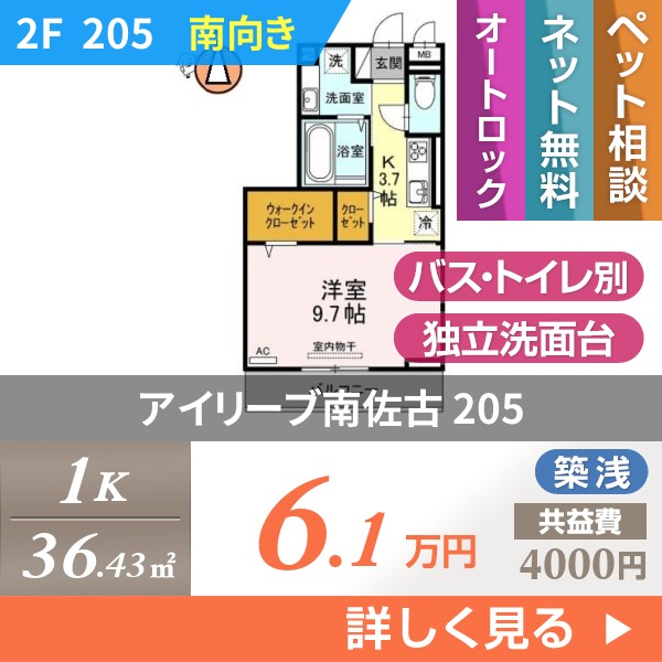 \"アイリーブ南佐古