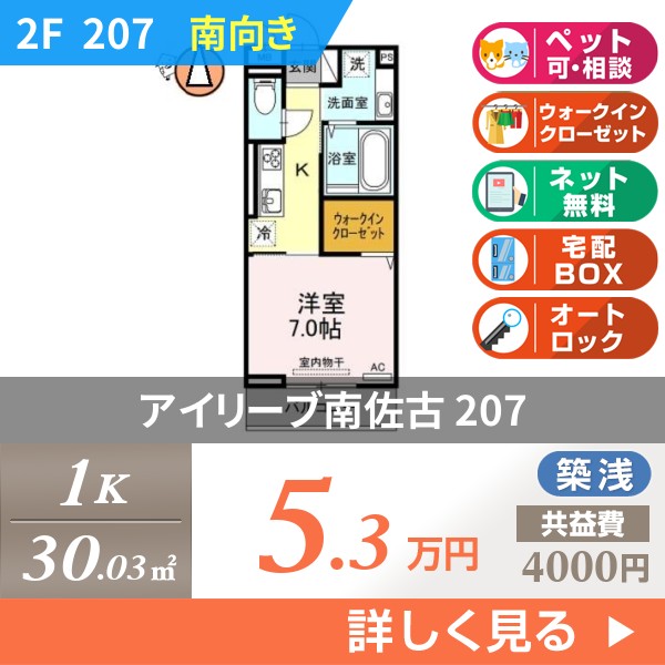 アイリーブ南佐古 207