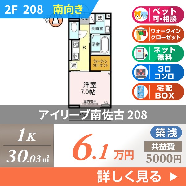 アイリーブ南佐古 208